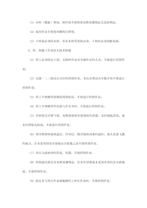 防火技术方案.docx