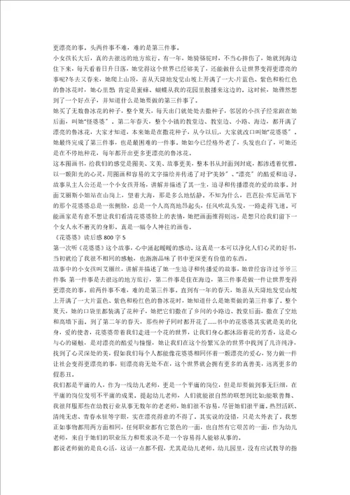 花婆婆读后感800字高中生