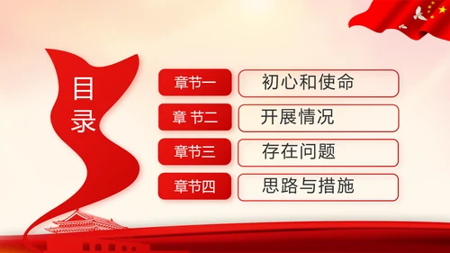 红色大气入党积极分子工作总结PPT