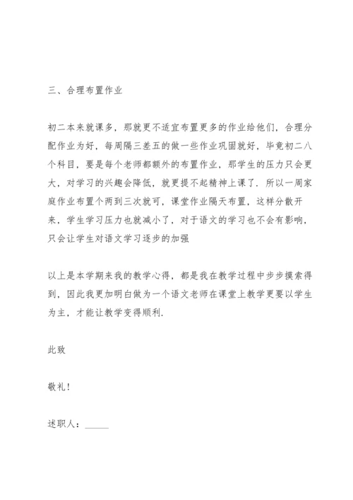 初中语文老师年度述职报告.docx