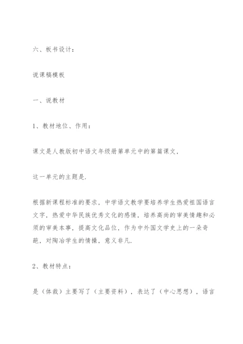 说课稿模板.docx