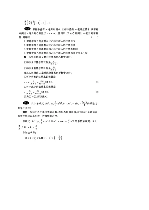 初一上数学整式的加减培优讲义