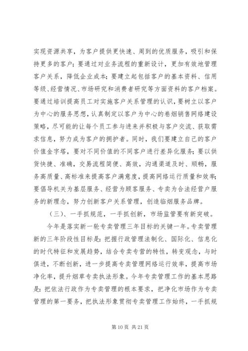 烟草专卖局（公司）××年工作规划.docx