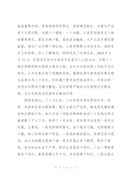 巡察反馈意见表态发言范文(通用19篇).docx