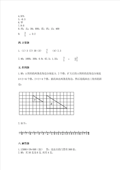 西师大版数学六年级下册期末综合素养提升题及答案基础 提升