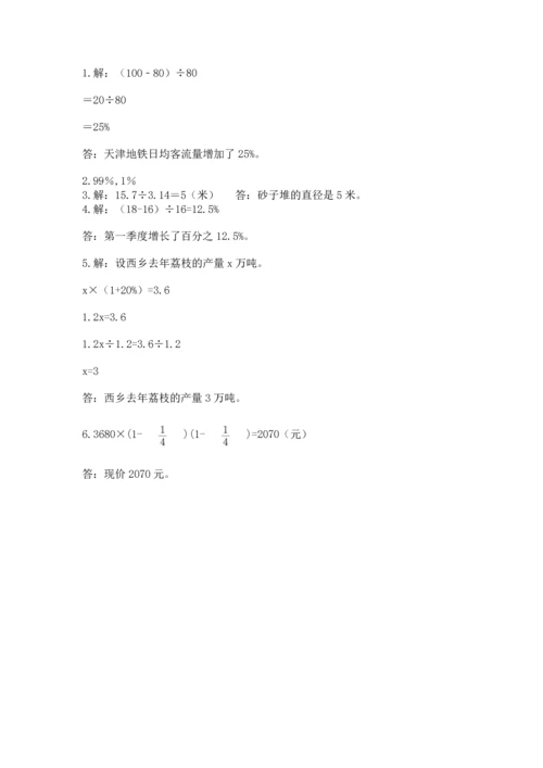 小学数学六年级上册期末试卷附答案（实用）.docx