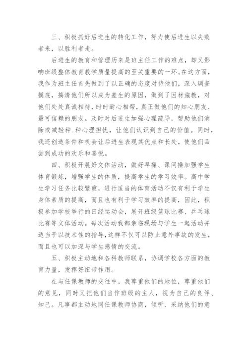 高一下学期班主任工作总结范文.docx