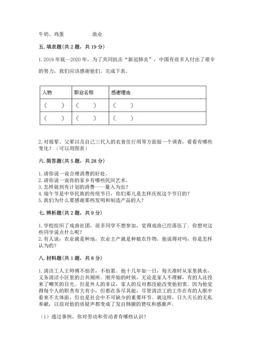 部编版小学四年级下册道德与法治《期末测试卷》（名师系列）word版.docx