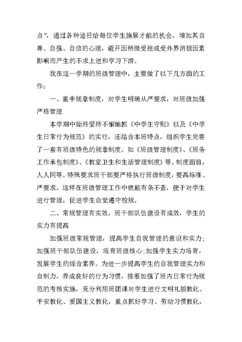 初二班主任期末个人工作总结