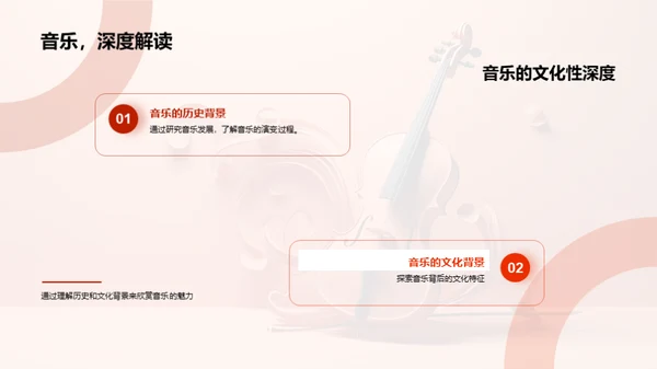 音乐魅力解析