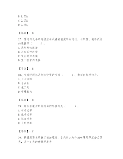 2024年施工员之设备安装施工基础知识题库【各地真题】.docx