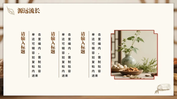 棕色实景简约风中医药传统文化科普介绍PPT模板
