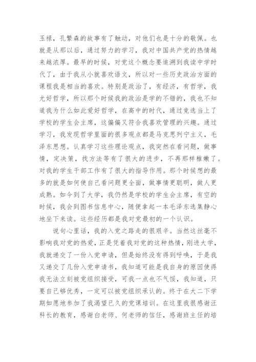 关于入党积极分子有感心得5篇.docx
