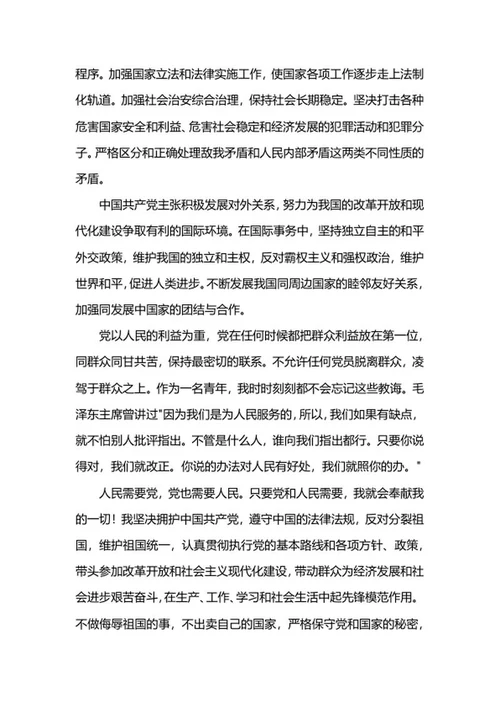 入党申请书word模板