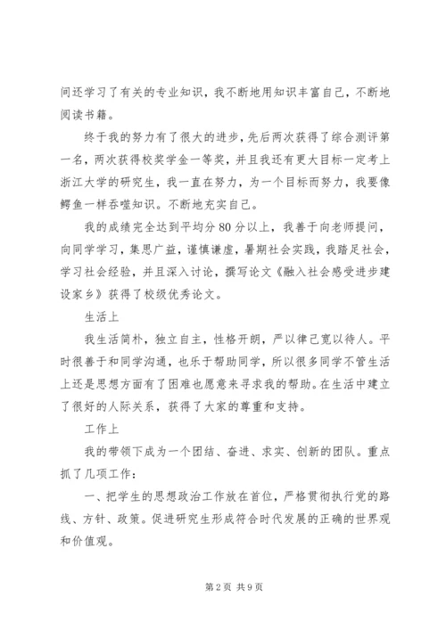 优秀班干竞选申请书.docx