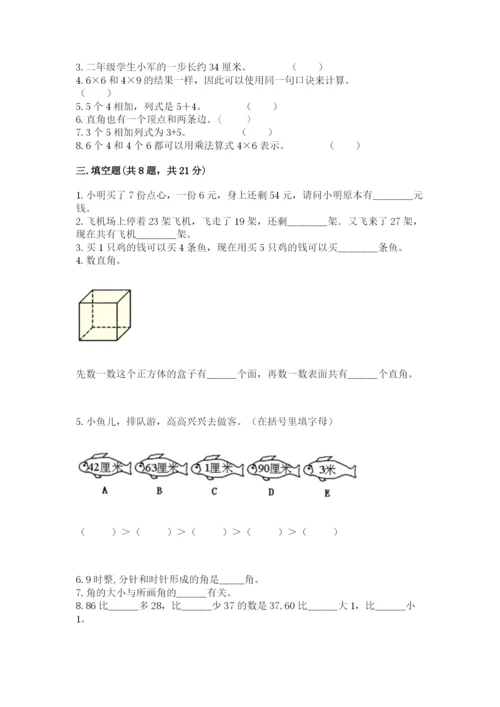 小学数学试卷二年级上册期中测试卷【精选题】.docx