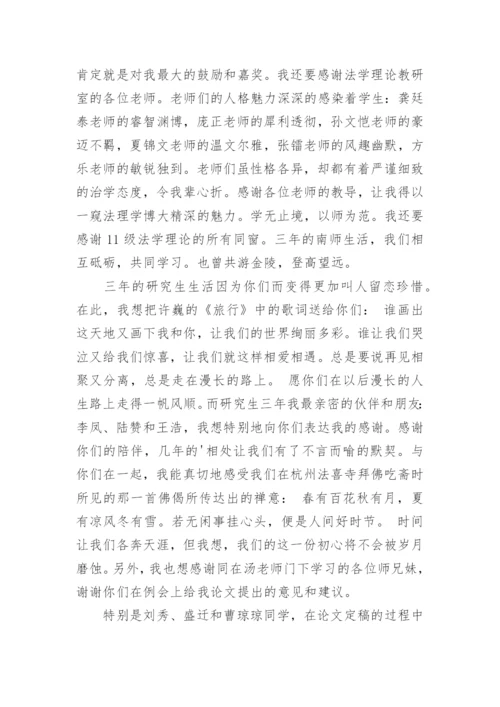 论文答谢词编辑精选范文.docx