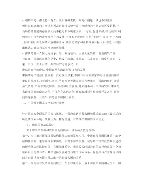 【精编】《安全管理论文》之浅谈中国当前安全环境问题的主要根源及相应对策.docx