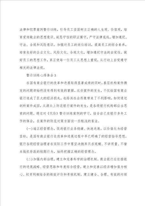 银行前台员工警示教育心得体会