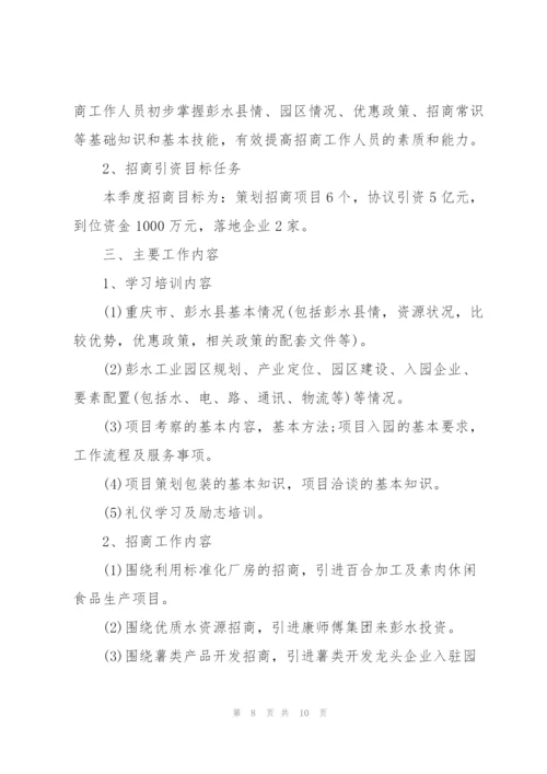 季度工作计划范文五篇.docx