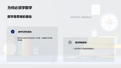 数学思维训练教程PPT模板