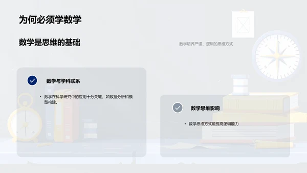 数学思维训练教程PPT模板