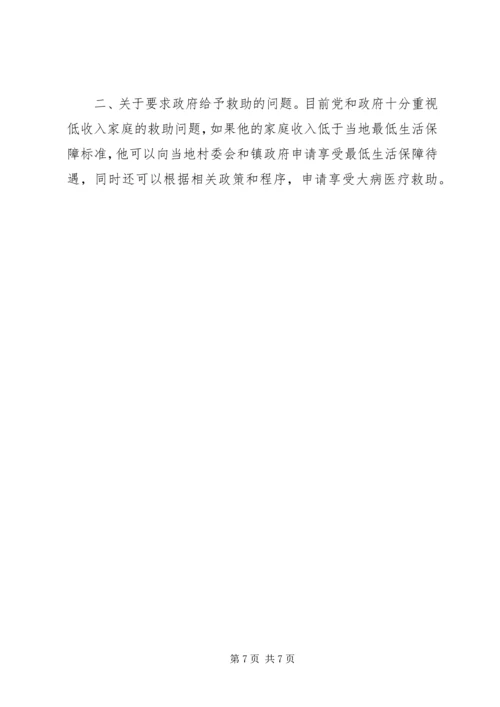 县民政局关于局涉及优抚对象信访件处理情况汇报.docx