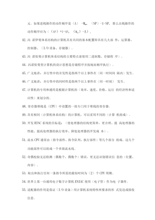 计算机系统结构考试题库及答案.docx