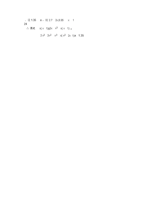 苏科版七年级数学下册第9章整式乘法与因式分解综合测试卷(B)