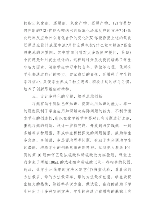 关于化学教学论文范文.docx