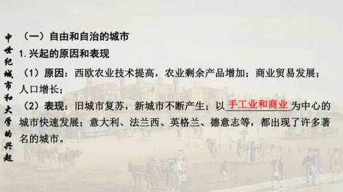 第三单元封建时代的欧洲  单元复习课件（29张PPT）