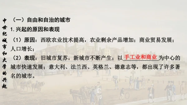 第三单元封建时代的欧洲  单元复习课件（29张PPT）