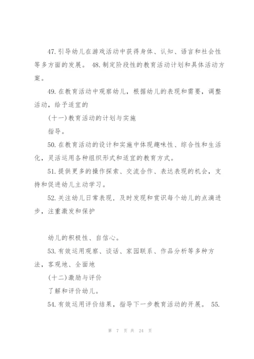 6中小学幼儿园教师专业标准.docx