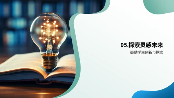 智慧之光：发明的故事