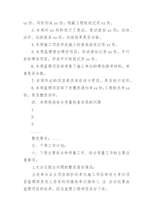 监理例会会议纪要.docx