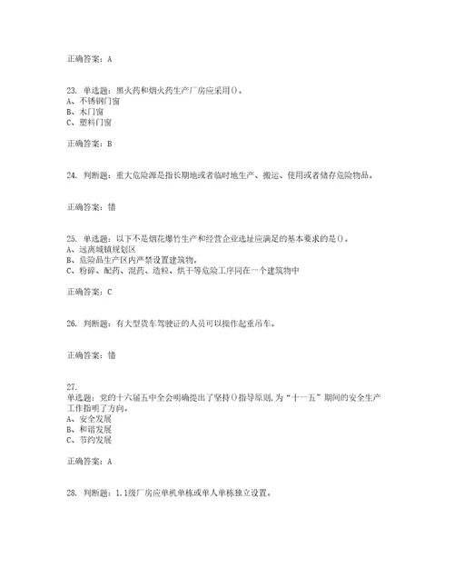 烟花爆竹经营单位主要负责人安全生产考试内容及考试题附答案第3期