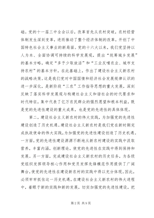 浅谈加强党的先进性建设与推进社会主义新农村建设.docx