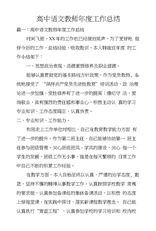 高中语文教师年度工作总结