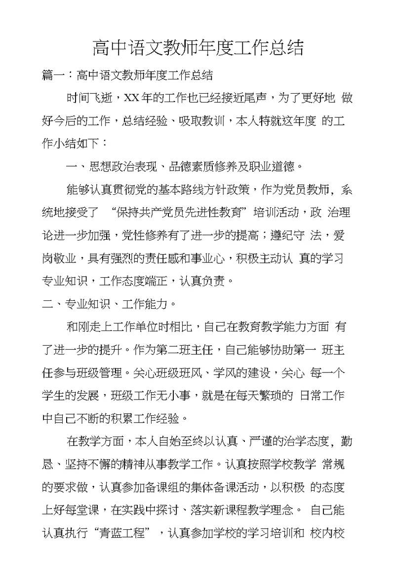 高中语文教师年度工作总结