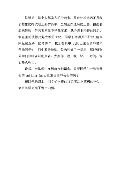 XX三月份班级植树节活动总结