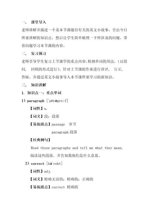 上海牛津沪教版七年级同步讲义unit9
