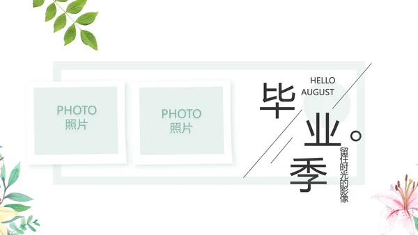 致青春毕业季青春毕业纪念册PPT