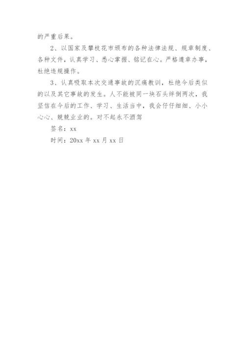 公务员酒驾检讨书.docx