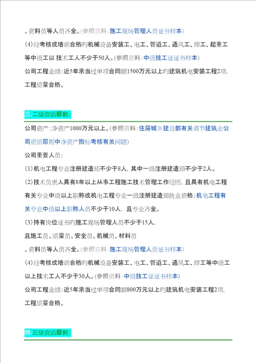 优质建筑机电安装关键工程最新资质重点标准
