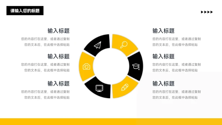 黄黑干净稳重销售数据分析PPT模板