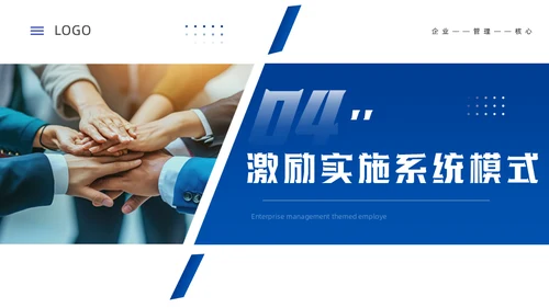 团队合作经营管理公司培训通用PPT模板