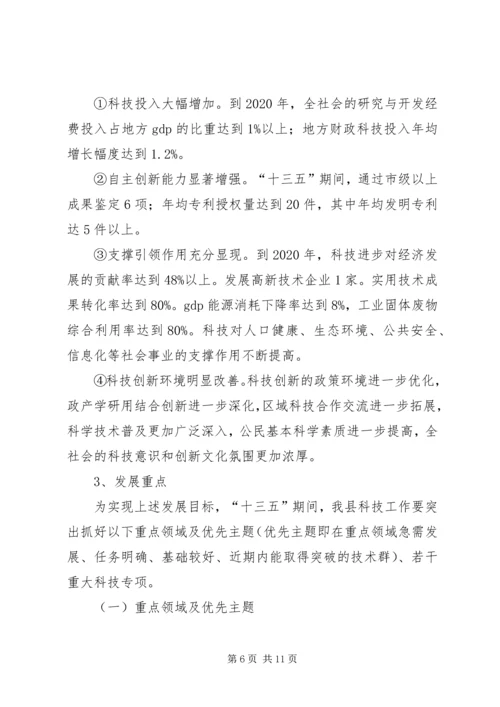 科技局十二五工作总结和十三五工作计划.docx