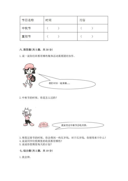 部编版小学二年级上册道德与法治期中测试卷附答案【基础题】.docx