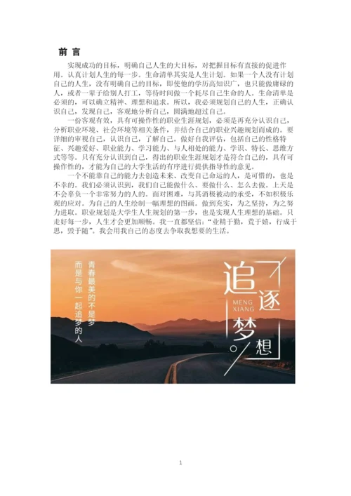 12页6700字环境设计专业职业生涯规划.docx