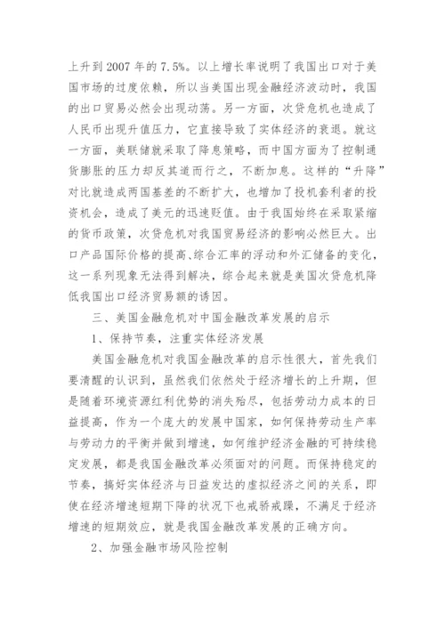 探究中国金融改革发展论文.docx